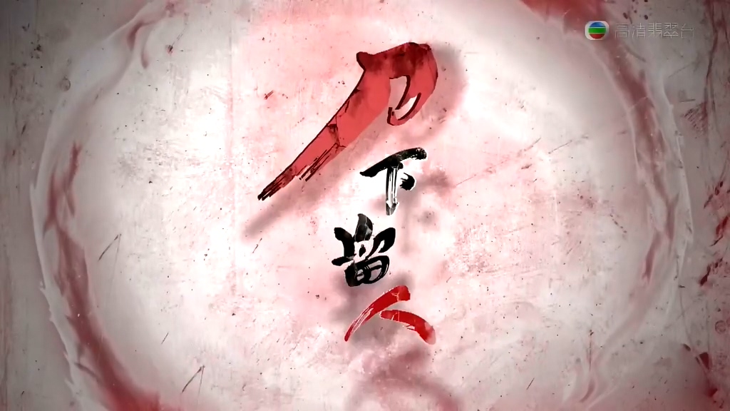 《刀下留人》剧照第1张图片