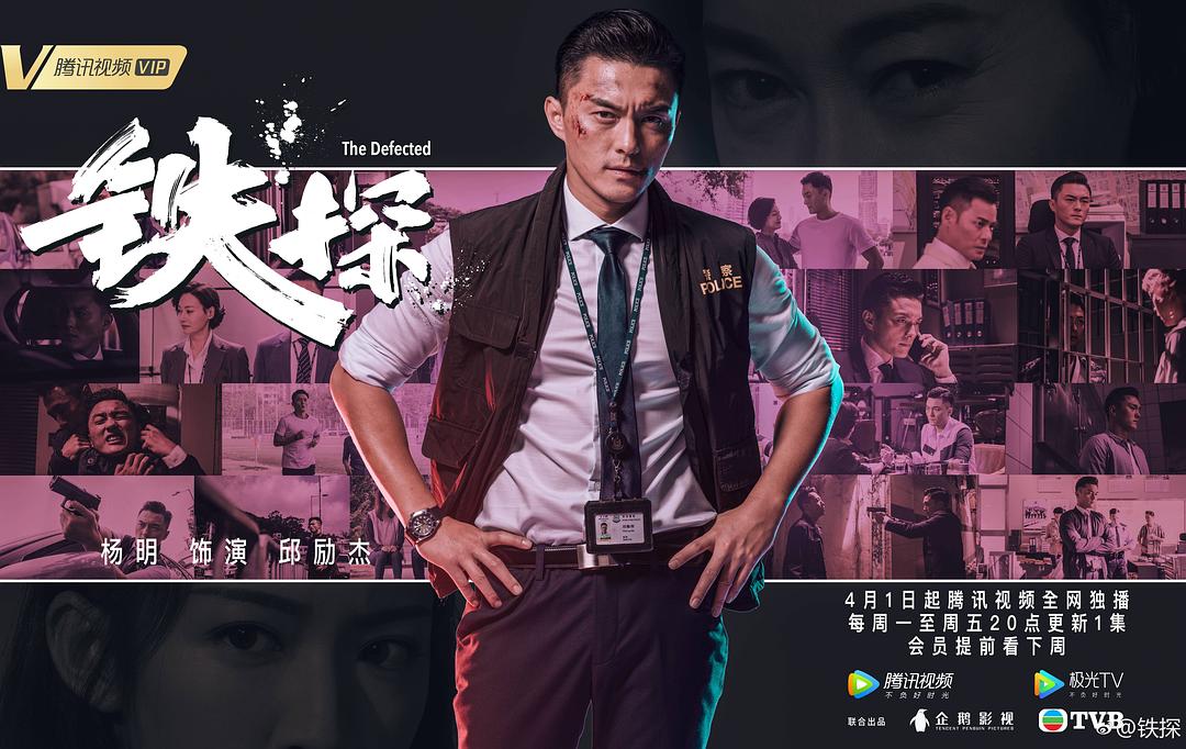 《铁探》海报第1张图片