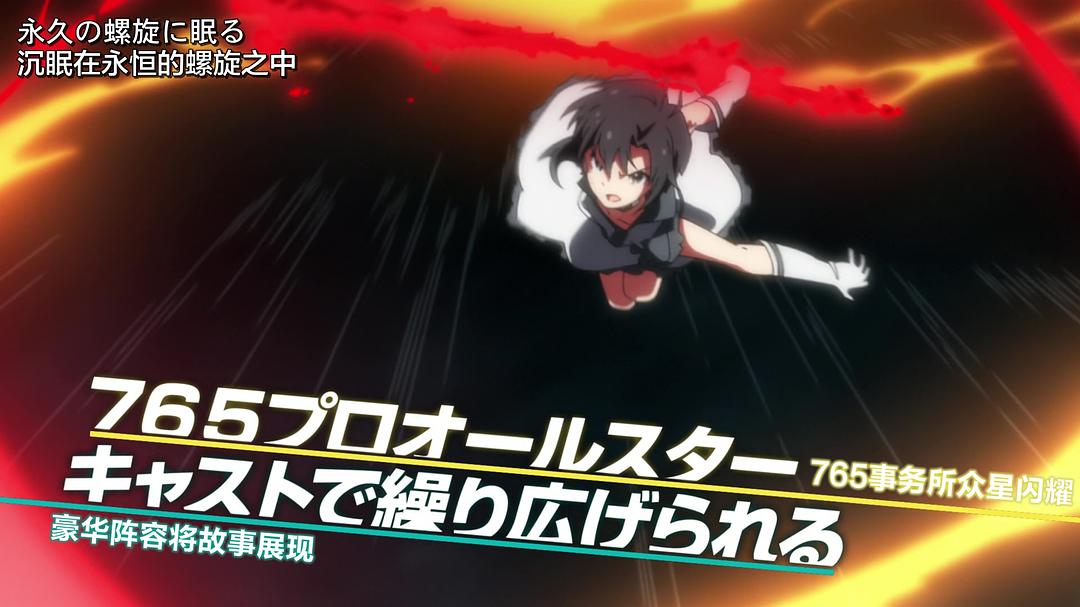 《偶像大师剧场版:前往光辉的彼端》海报第26张图片 《偶像大师剧场版:前往光辉的彼端》海报第26张图片